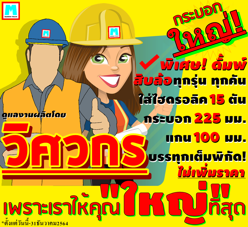 กระบะดั้มรถบรรทุก